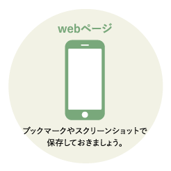 webページ